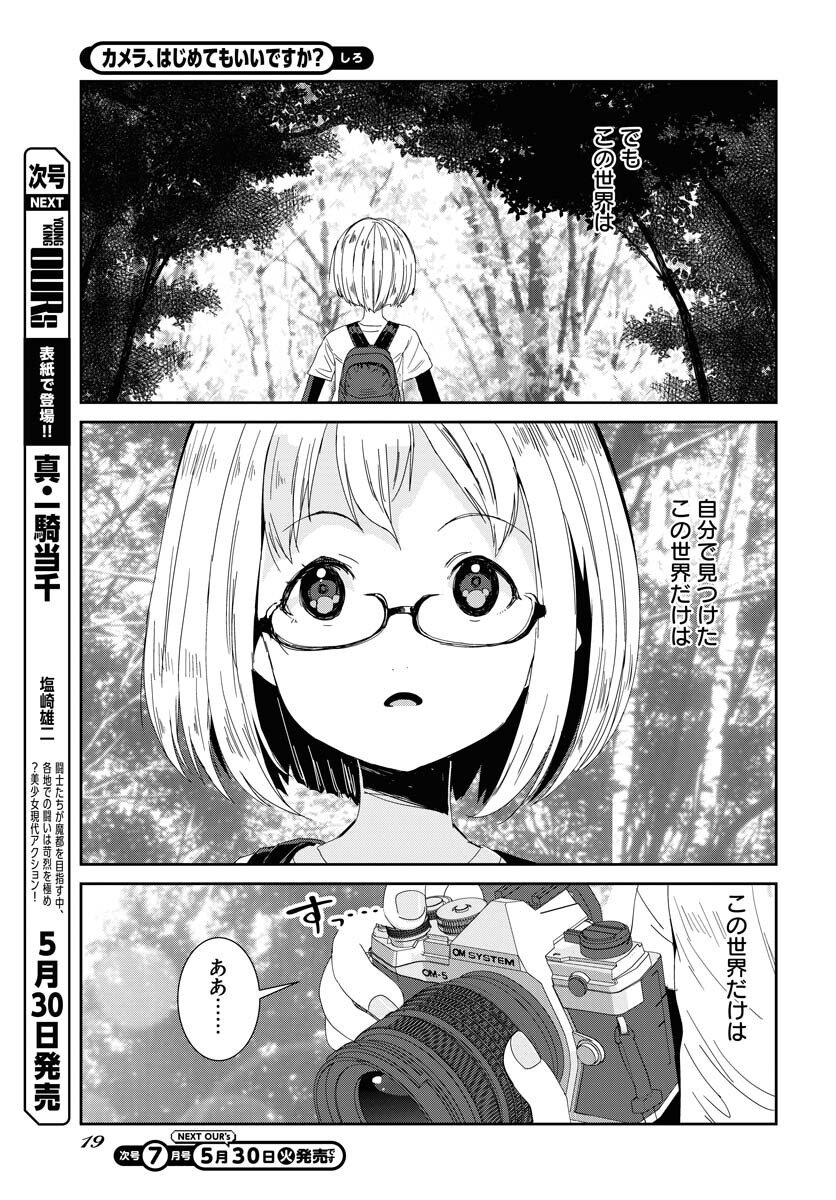 Camera, Hajimete mo Ii desu ka? Chapter 44 13ページ