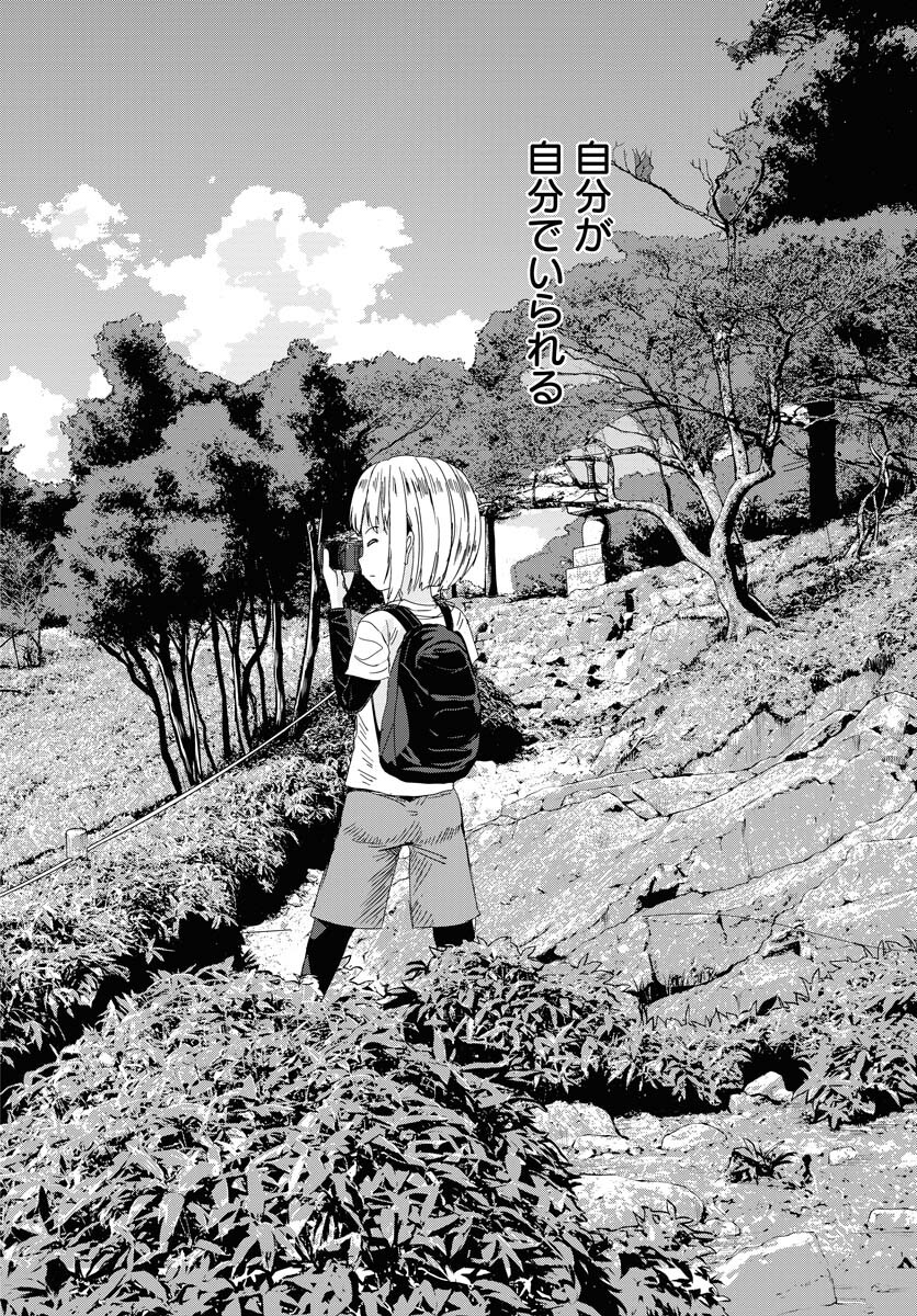 Camera, Hajimete mo Ii desu ka? Chapter 44 14ページ