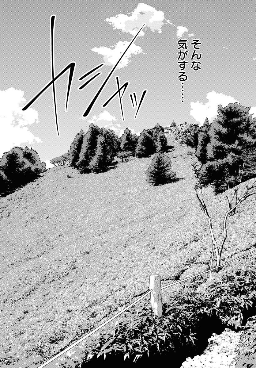 Camera, Hajimete mo Ii desu ka? Chapter 44 15ページ