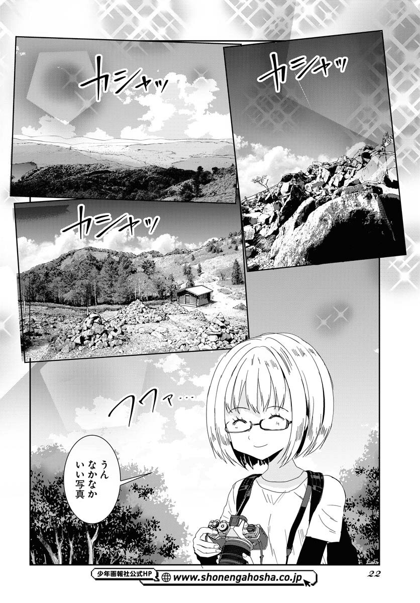 Camera, Hajimete mo Ii desu ka? Chapter 44 16ページ