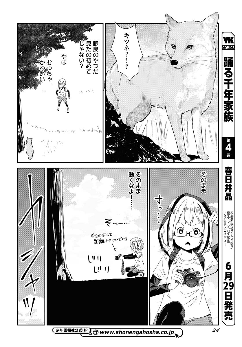 Camera, Hajimete mo Ii desu ka? Chapter 44 18ページ