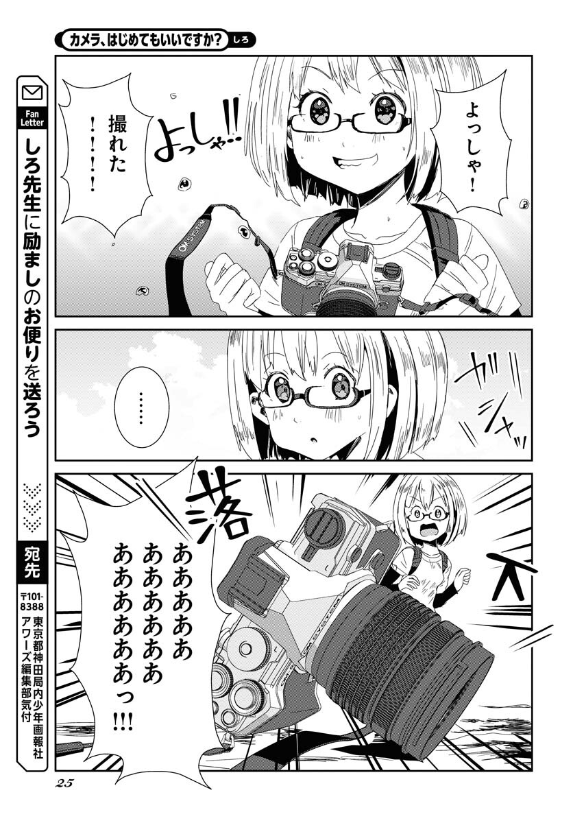 Camera, Hajimete mo Ii desu ka? Chapter 44 19ページ