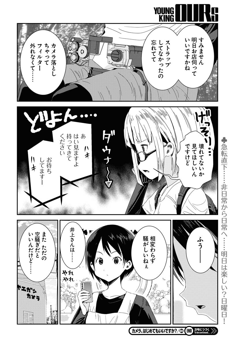 Camera, Hajimete mo Ii desu ka? Chapter 44 20ページ