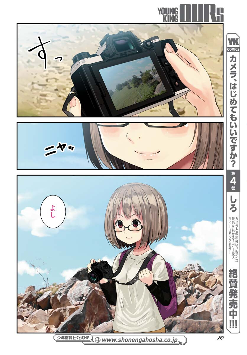 Camera, Hajimete mo Ii desu ka? Chapter 44 4ページ