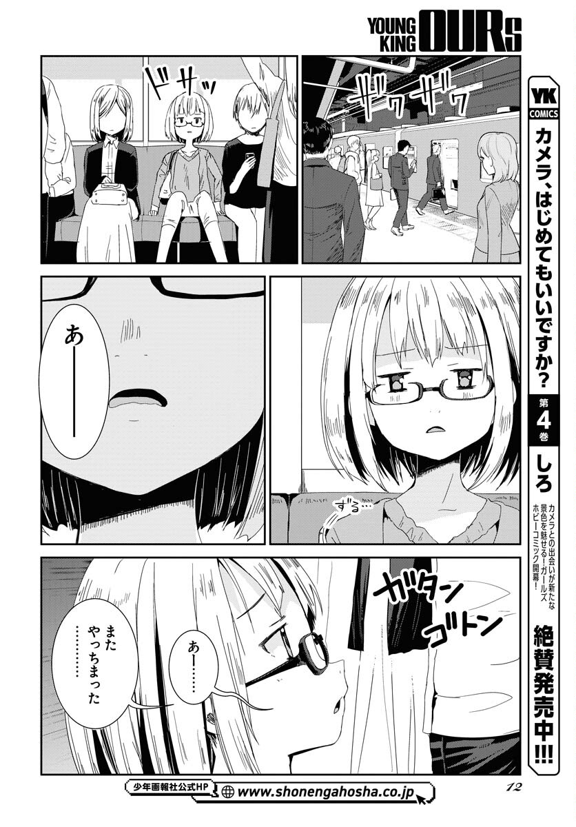 Camera, Hajimete mo Ii desu ka? Chapter 44 6ページ