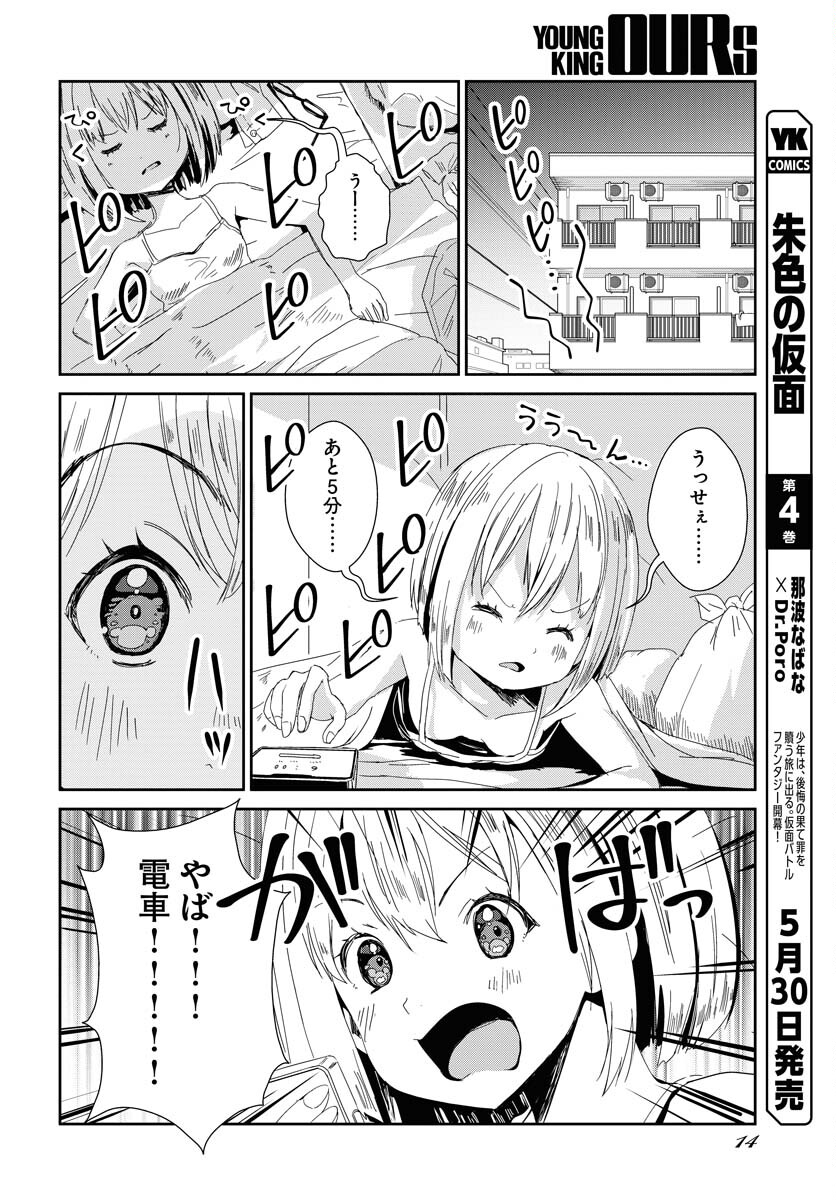 Camera, Hajimete mo Ii desu ka? Chapter 44 8ページ