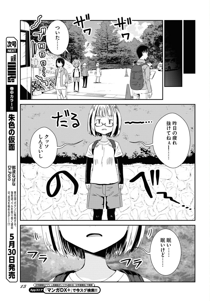 Camera, Hajimete mo Ii desu ka? Chapter 44 9ページ