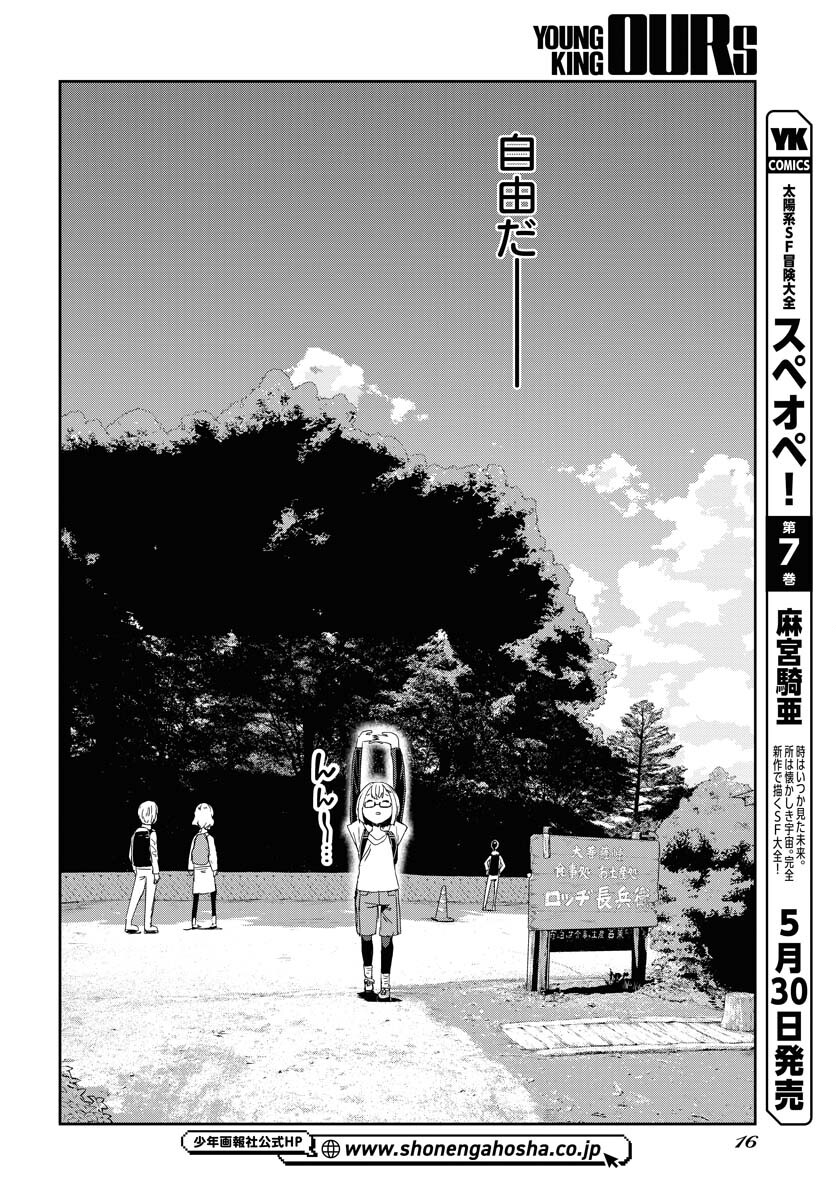 Camera, Hajimete mo Ii desu ka? Chapter 44 10ページ