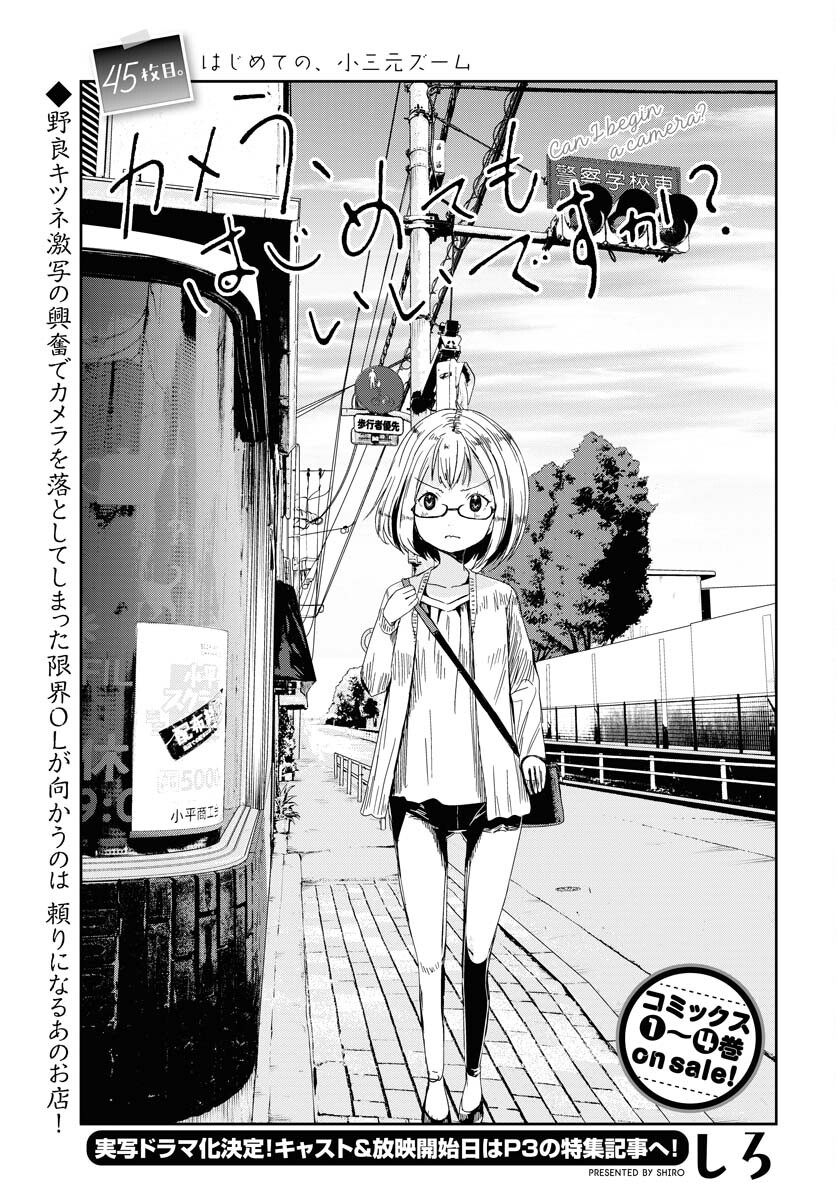 Camera, Hajimete mo Ii desu ka? Chapter 45 2ページ
