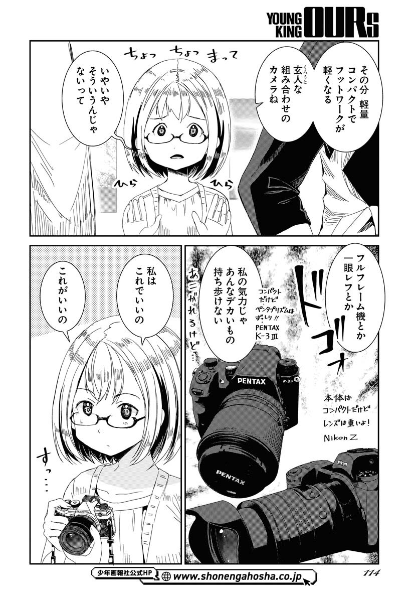 Camera, Hajimete mo Ii desu ka? Chapter 45 11ページ