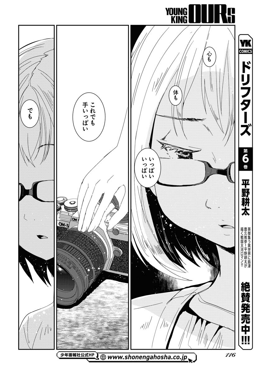 Camera, Hajimete mo Ii desu ka? Chapter 45 13ページ
