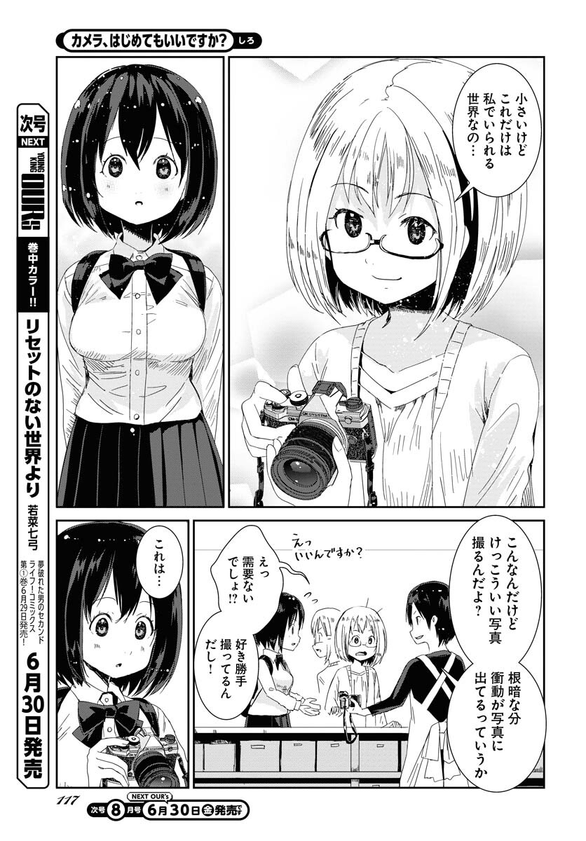 Camera, Hajimete mo Ii desu ka? Chapter 45 14ページ