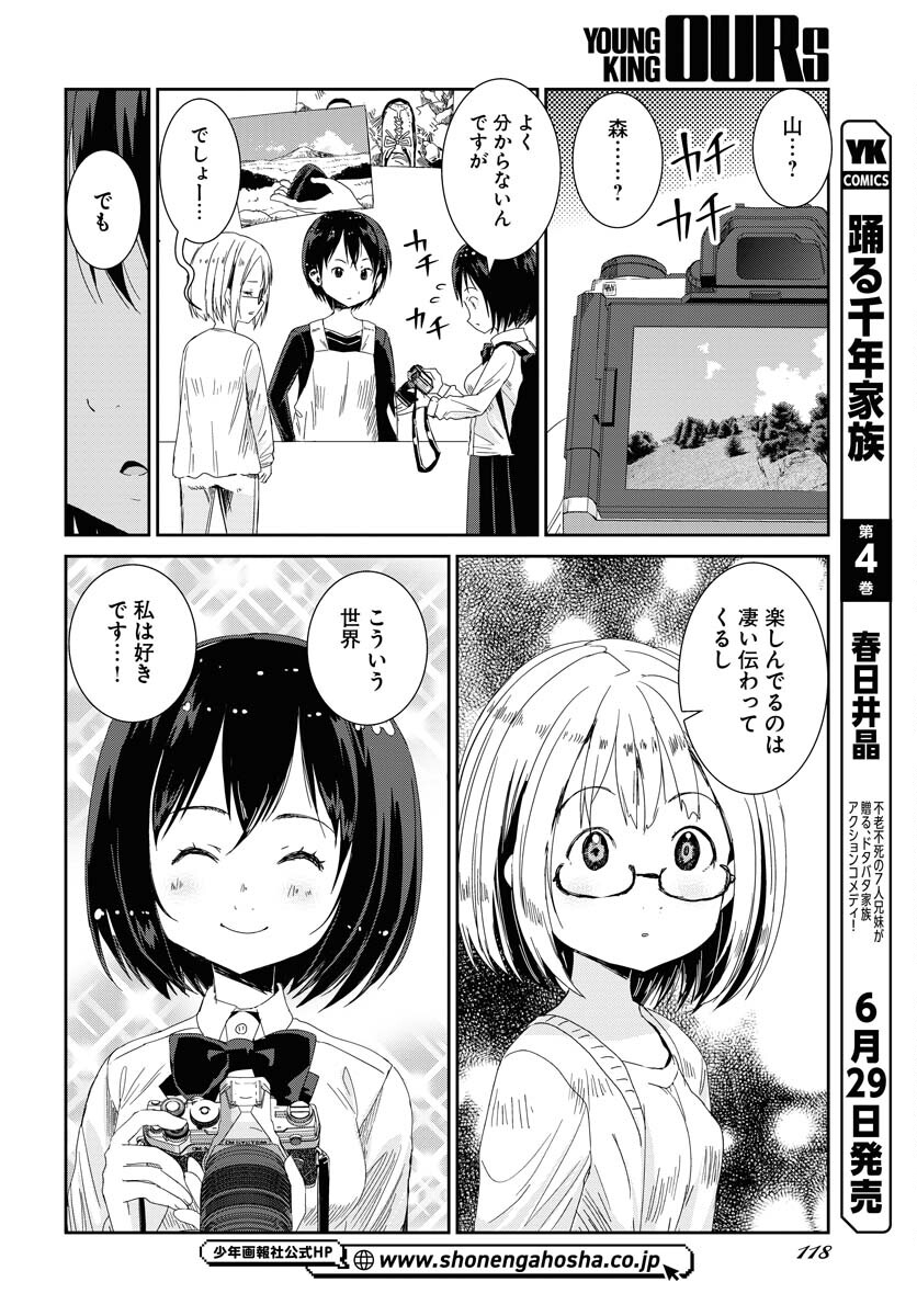 Camera, Hajimete mo Ii desu ka? Chapter 45 15ページ