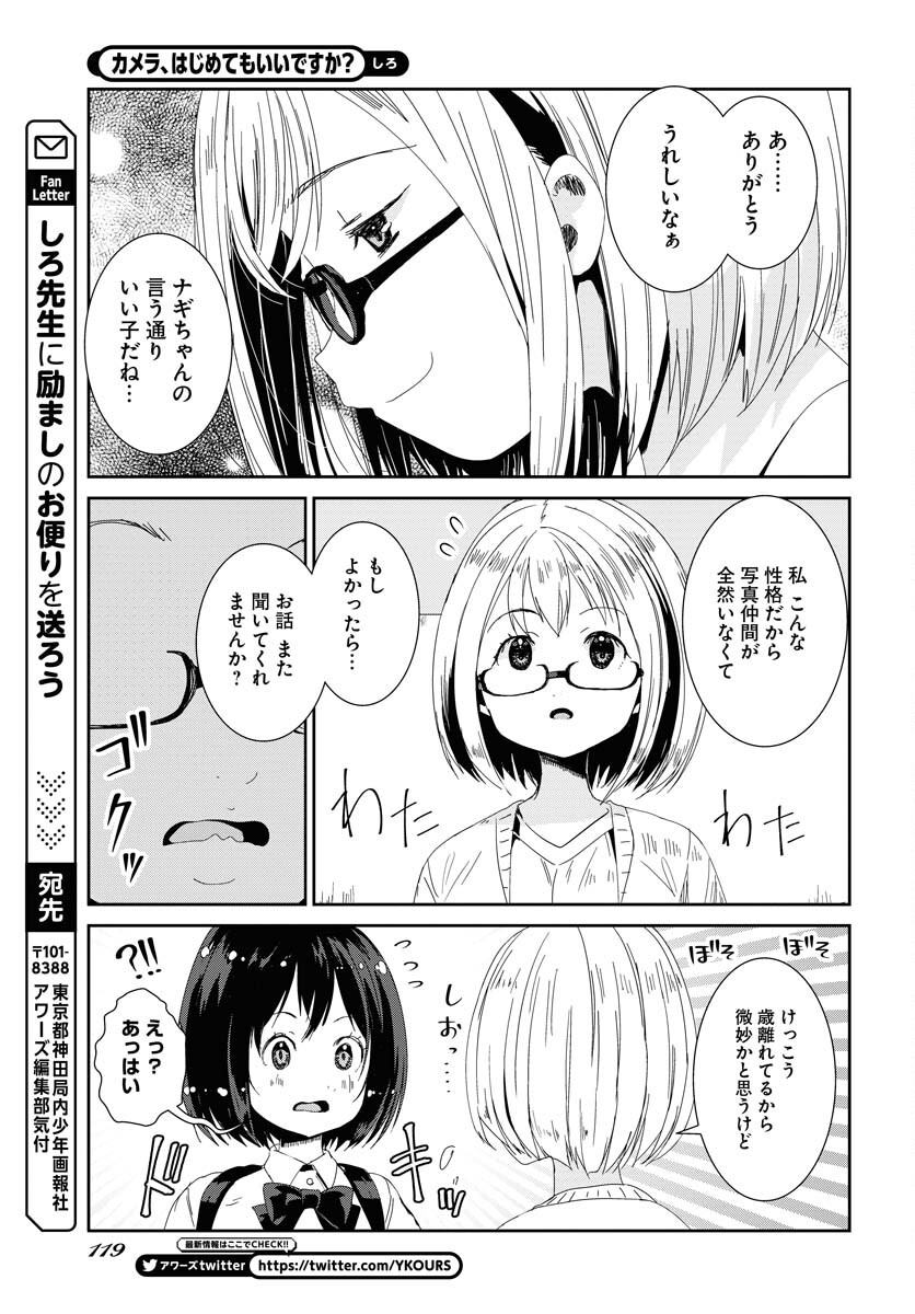 Camera, Hajimete mo Ii desu ka? Chapter 45 16ページ