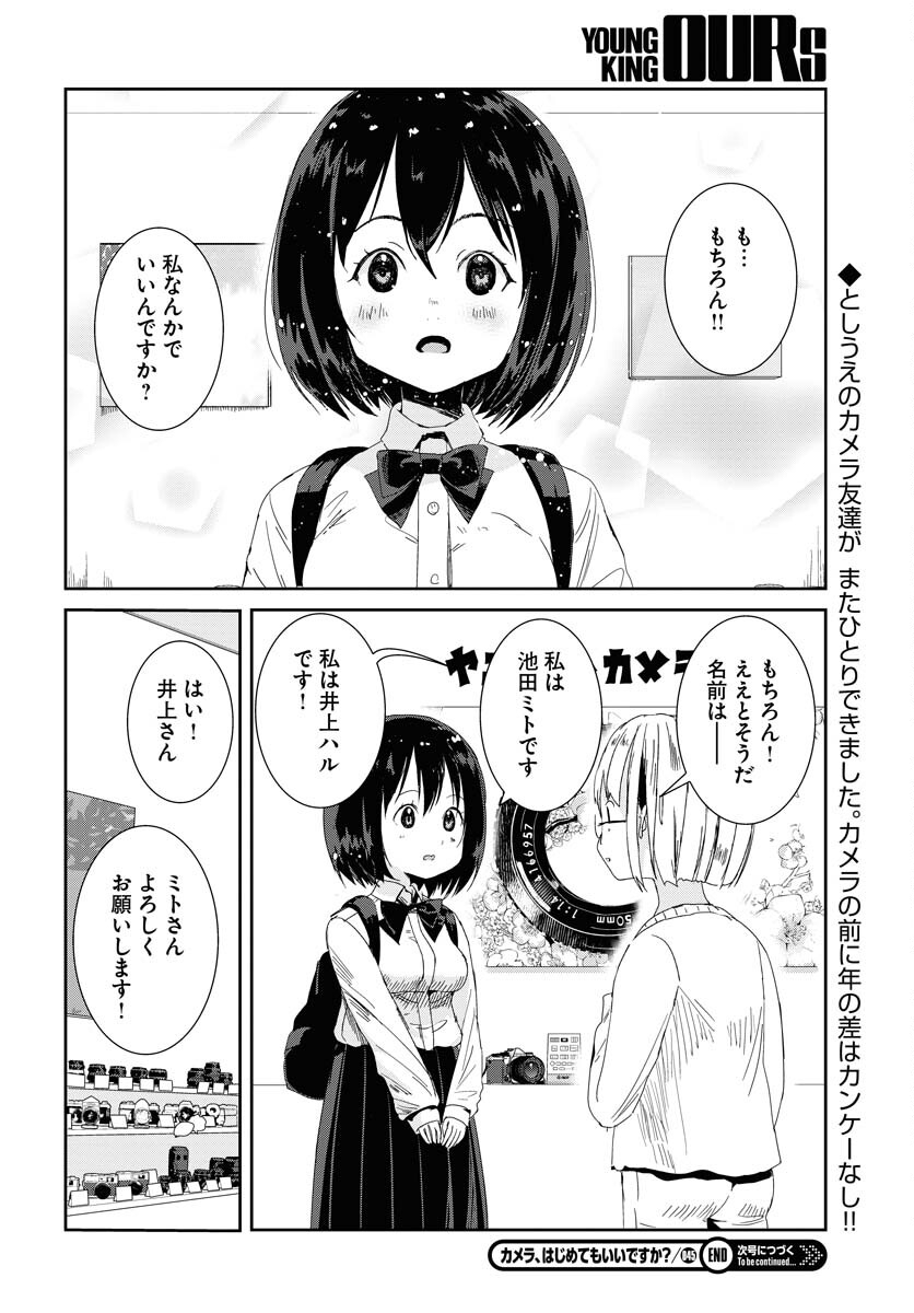 Camera, Hajimete mo Ii desu ka? Chapter 45 17ページ