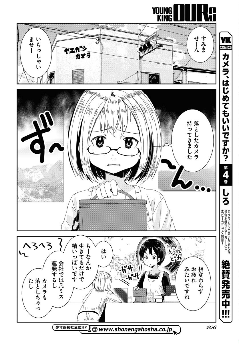 Camera, Hajimete mo Ii desu ka? Chapter 45 3ページ