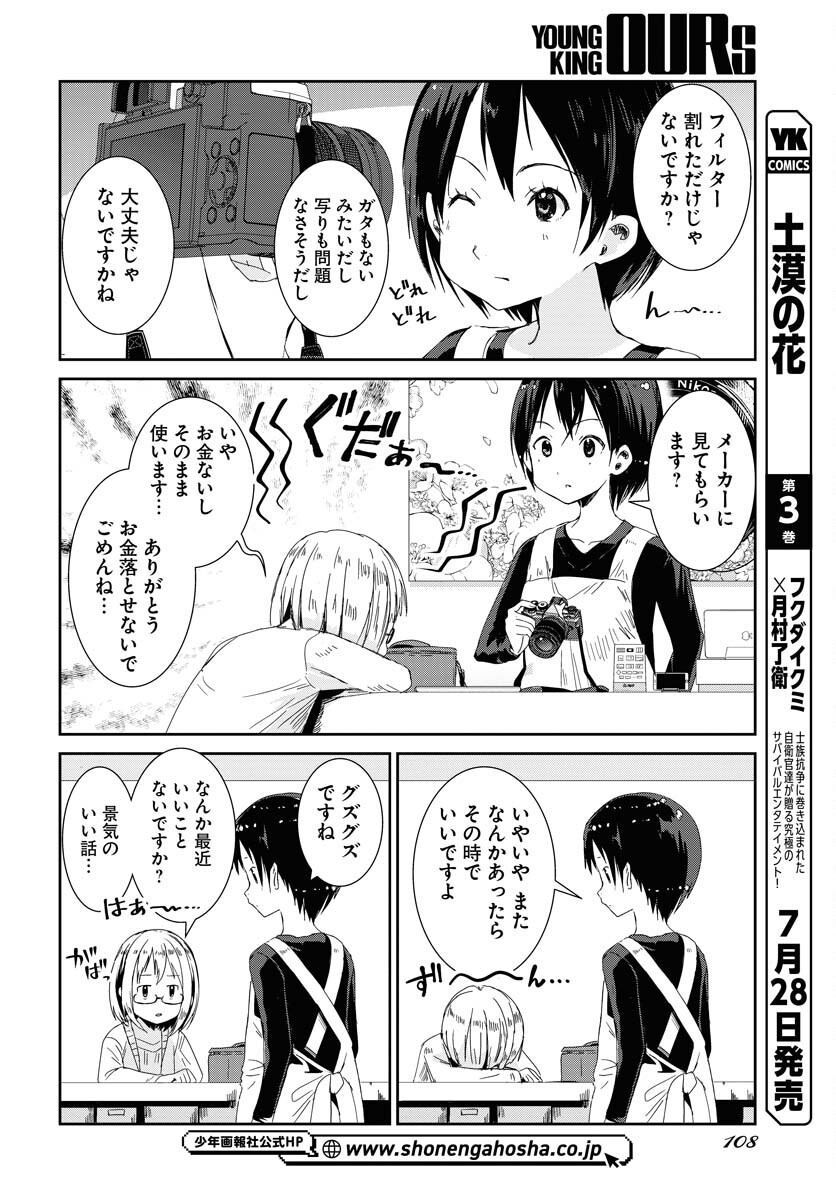 Camera, Hajimete mo Ii desu ka? Chapter 45 5ページ