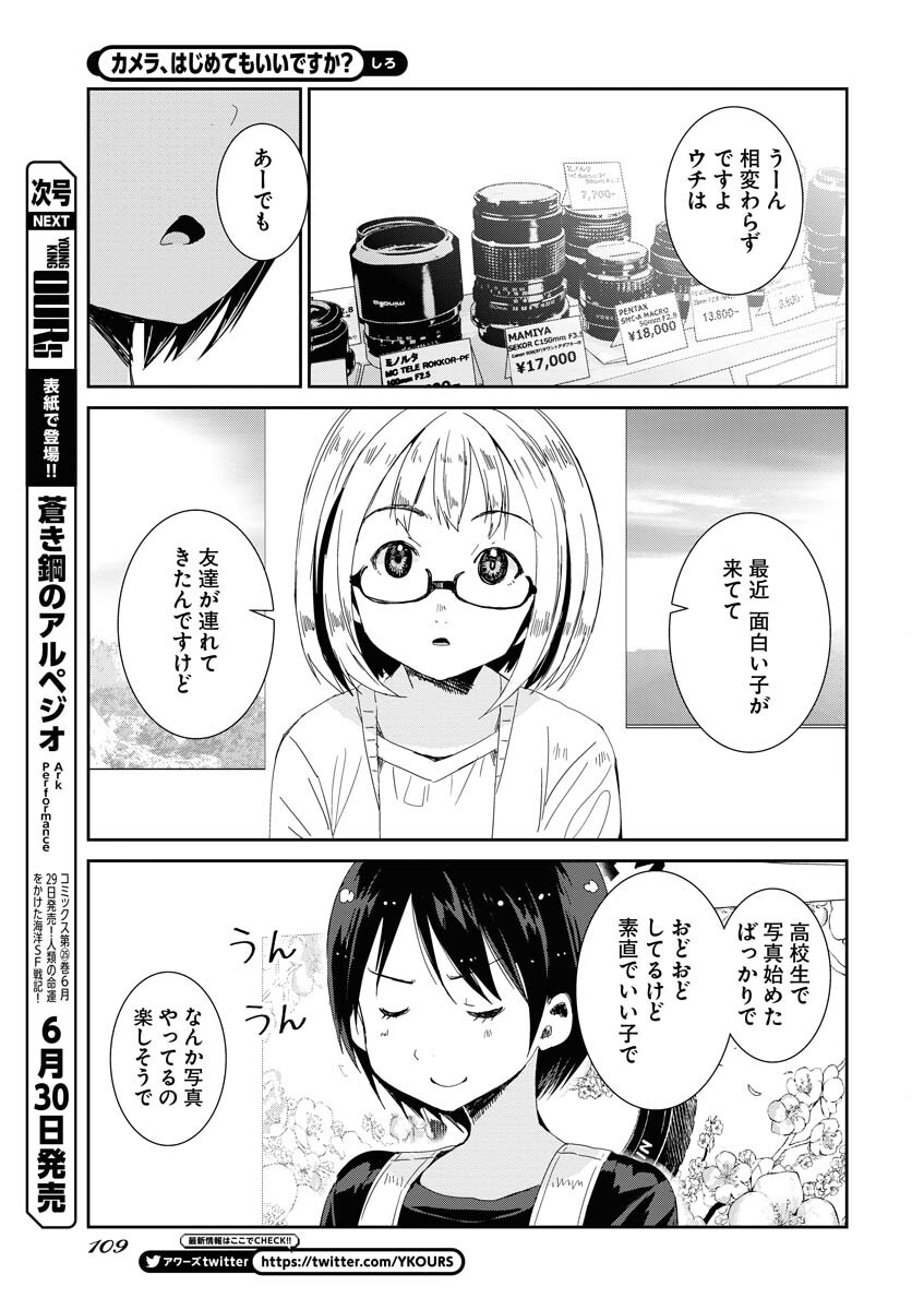 Camera, Hajimete mo Ii desu ka? Chapter 45 6ページ