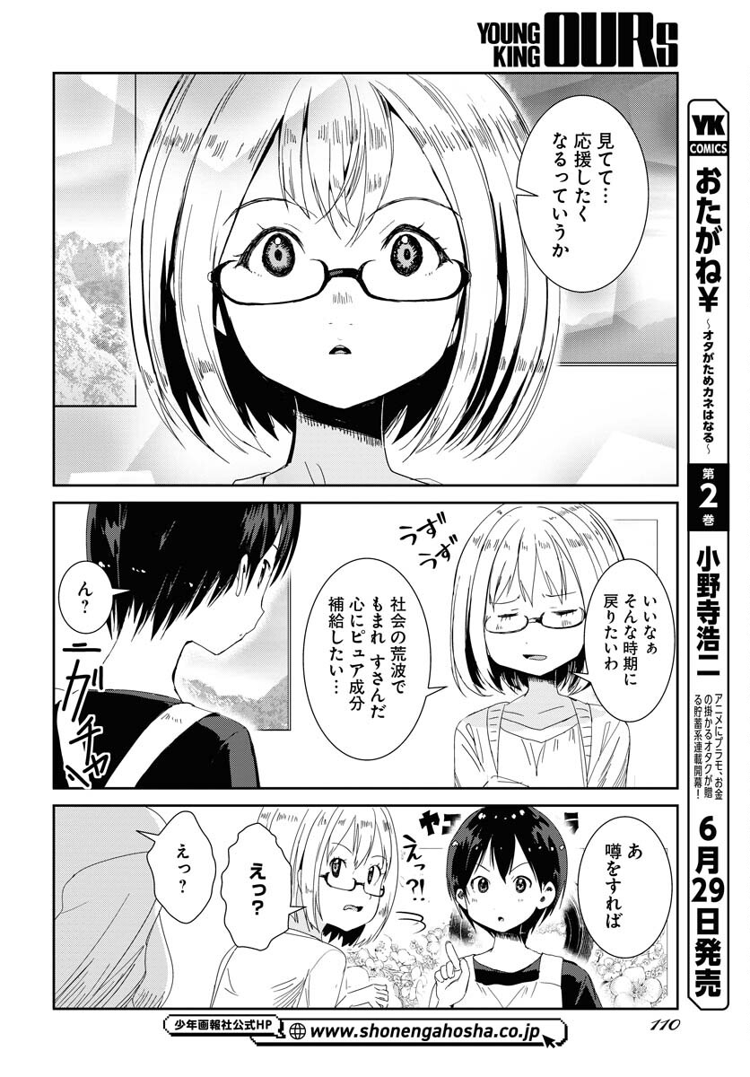 Camera, Hajimete mo Ii desu ka? Chapter 45 7ページ
