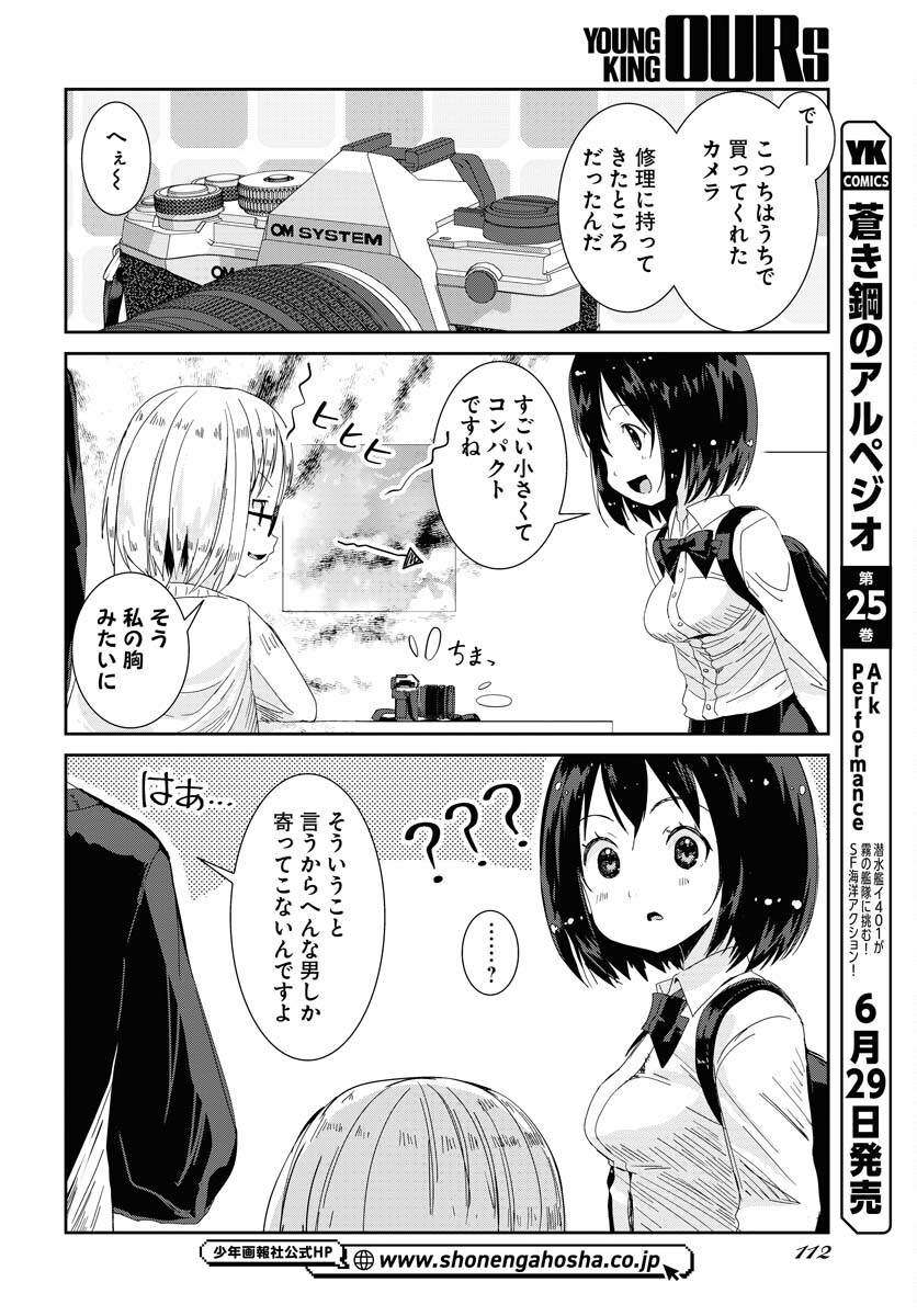 Camera, Hajimete mo Ii desu ka? Chapter 45 9ページ