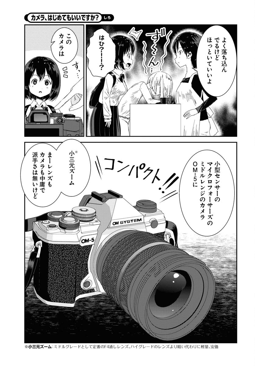 Camera, Hajimete mo Ii desu ka? Chapter 45 10ページ