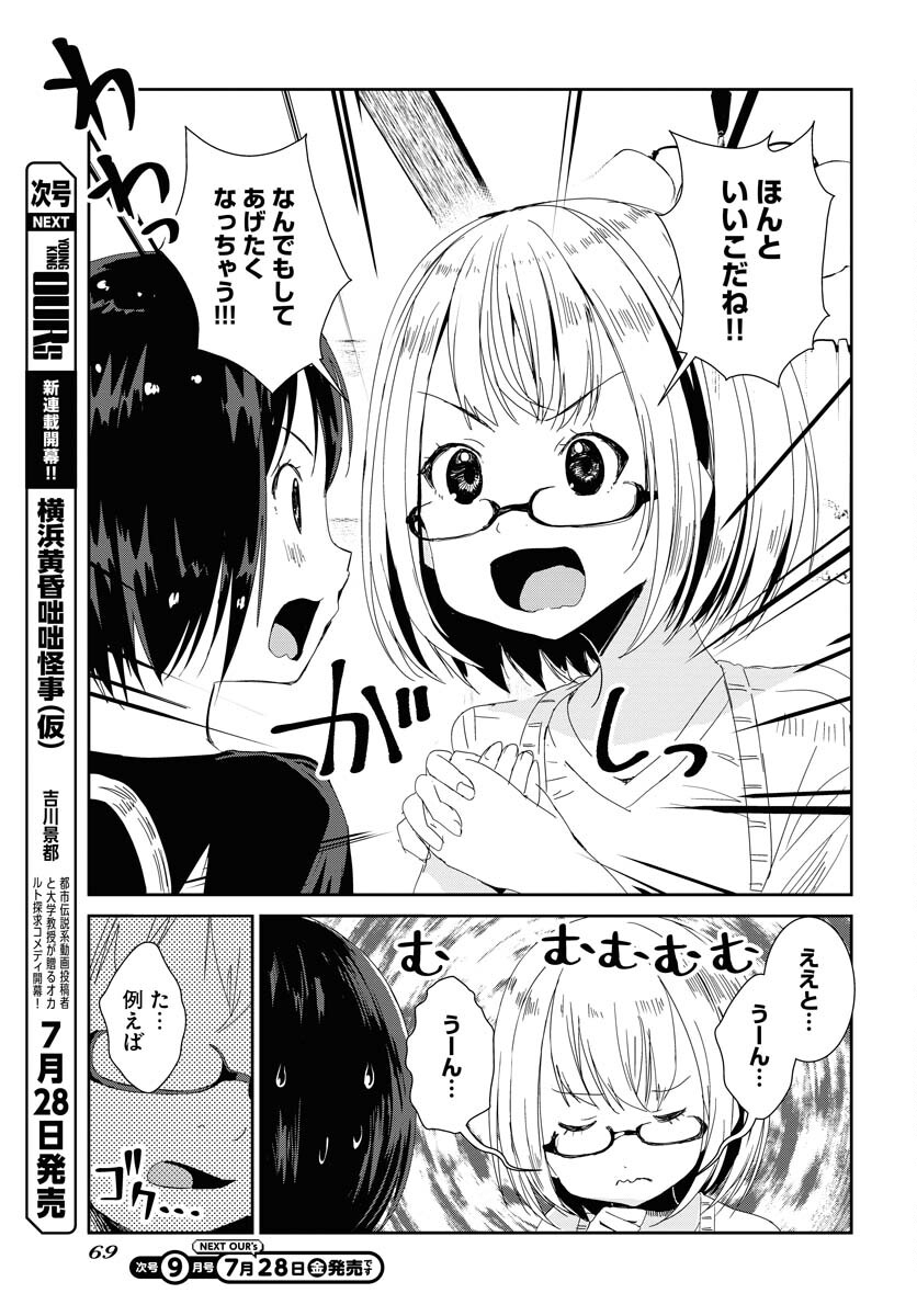 Camera, Hajimete mo Ii desu ka? Chapter 46 11ページ
