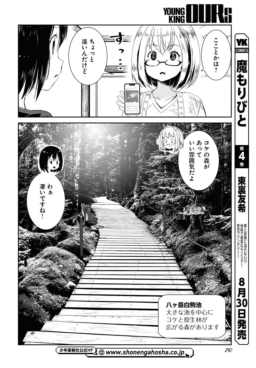 Camera, Hajimete mo Ii desu ka? Chapter 46 12ページ