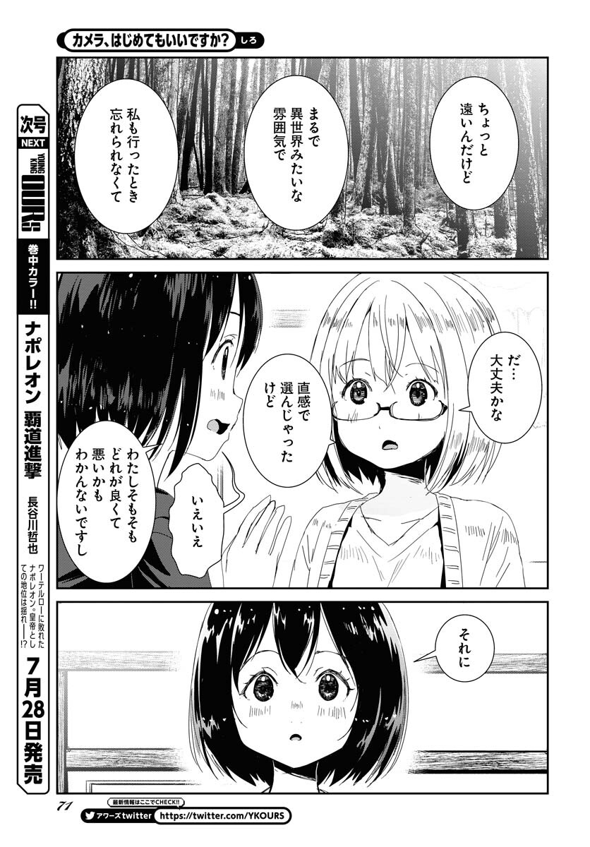 Camera, Hajimete mo Ii desu ka? Chapter 46 13ページ
