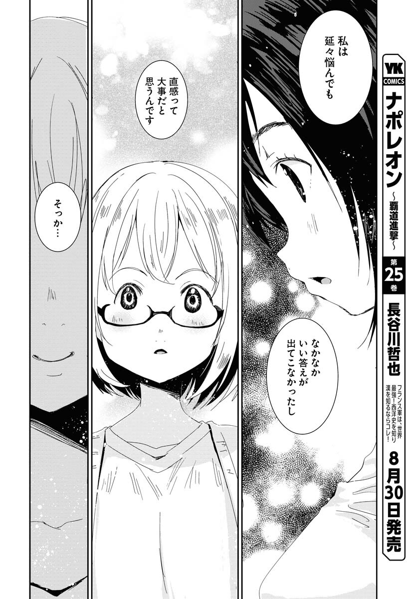 Camera, Hajimete mo Ii desu ka? Chapter 46 14ページ