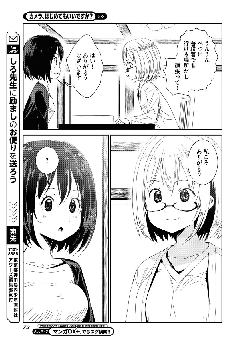 Camera, Hajimete mo Ii desu ka? Chapter 46 15ページ