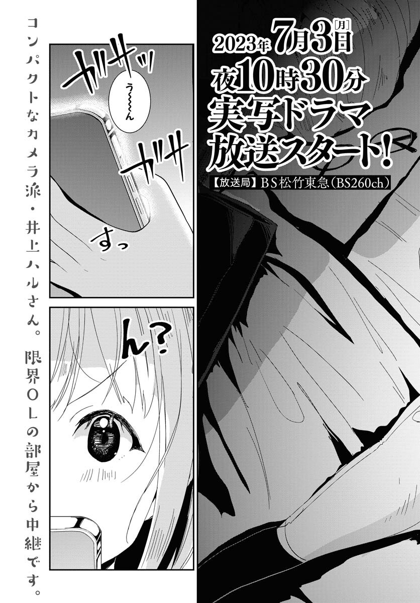 Camera, Hajimete mo Ii desu ka? Chapter 46 3ページ