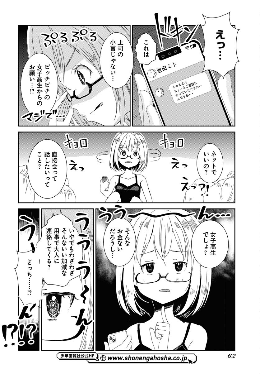 Camera, Hajimete mo Ii desu ka? Chapter 46 4ページ
