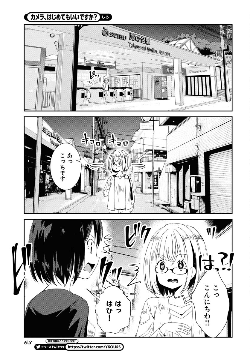 Camera, Hajimete mo Ii desu ka? Chapter 46 5ページ