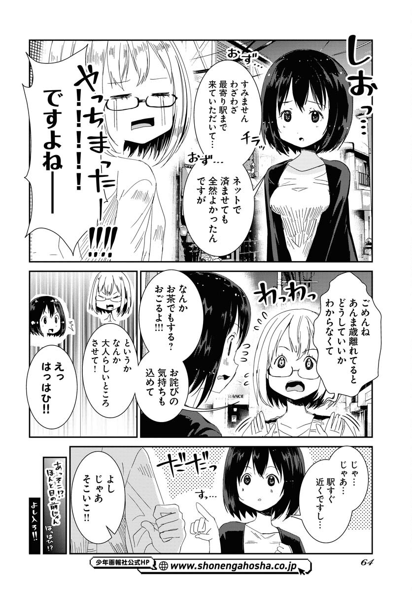 Camera, Hajimete mo Ii desu ka? Chapter 46 6ページ