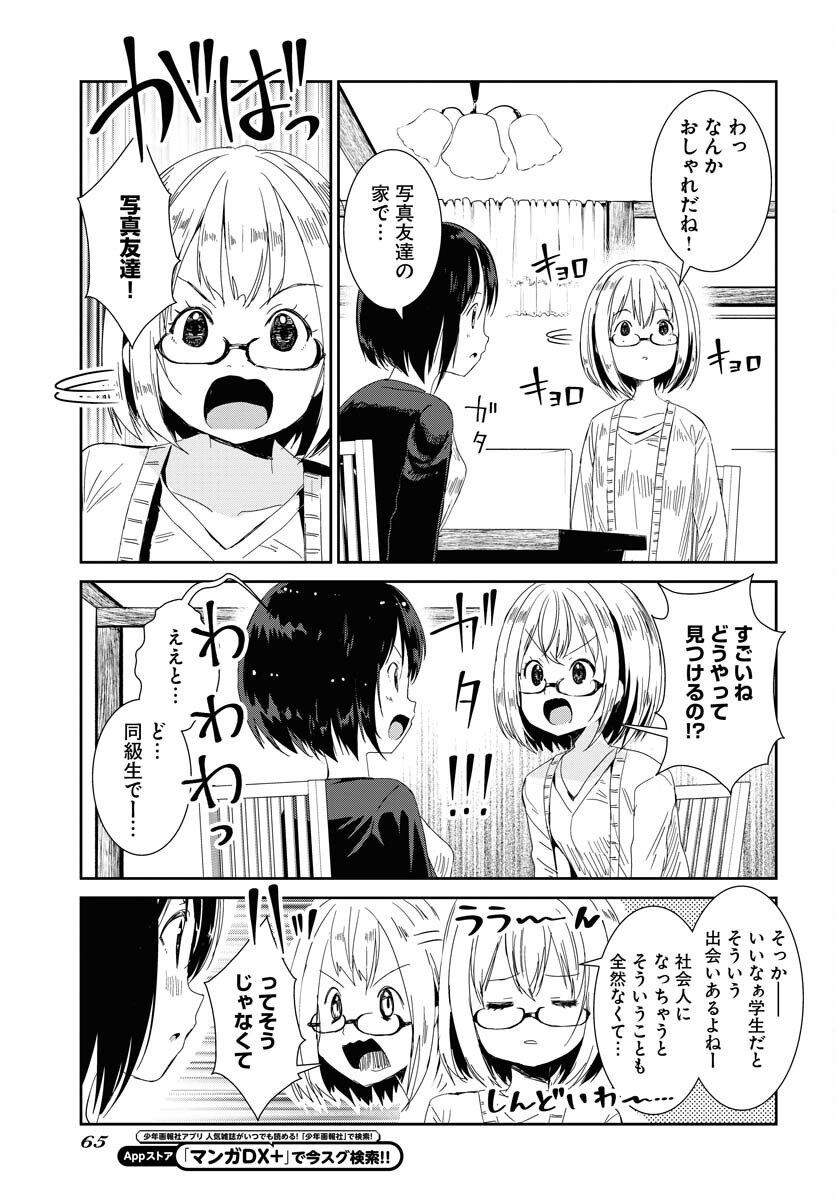 Camera, Hajimete mo Ii desu ka? Chapter 46 7ページ