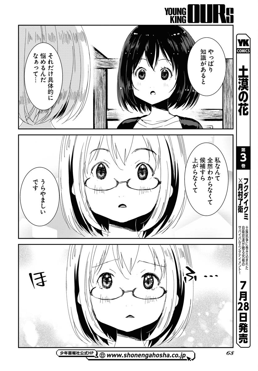 Camera, Hajimete mo Ii desu ka? Chapter 46 10ページ