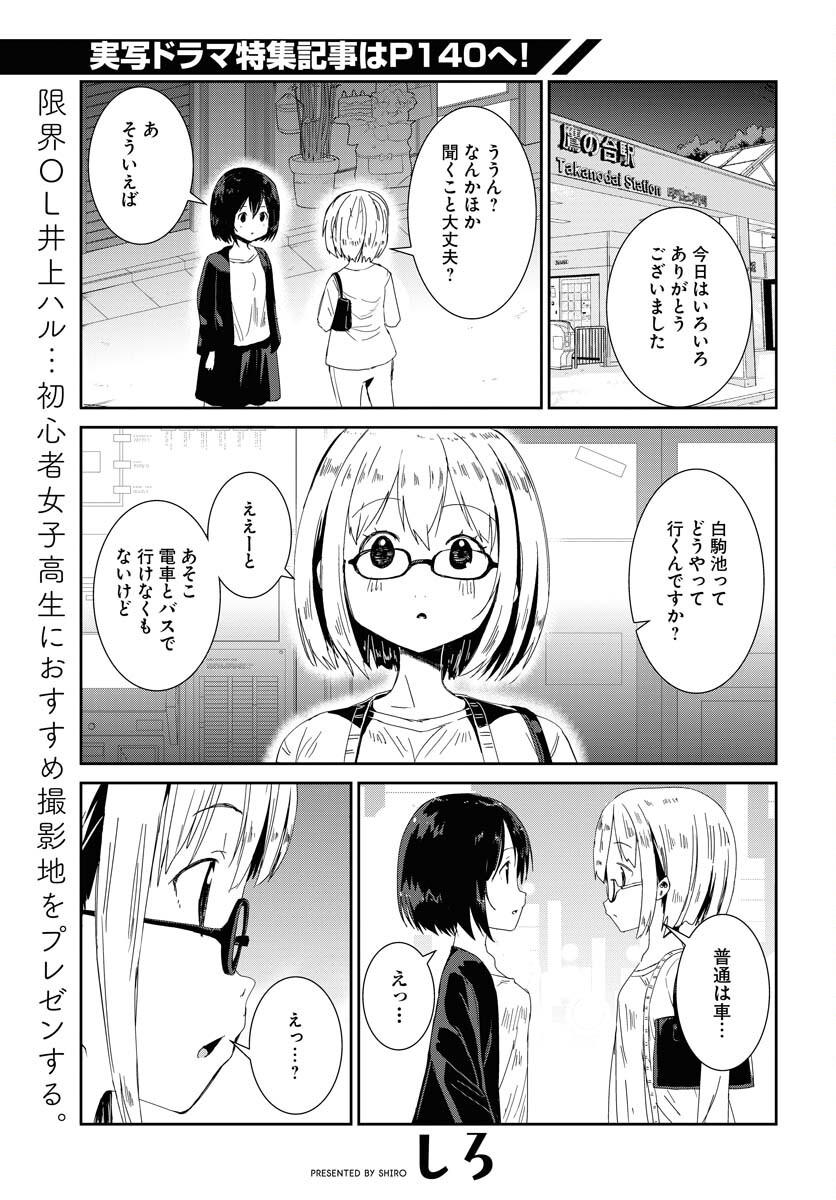 Camera, Hajimete mo Ii desu ka? Chapter 47 1ページ