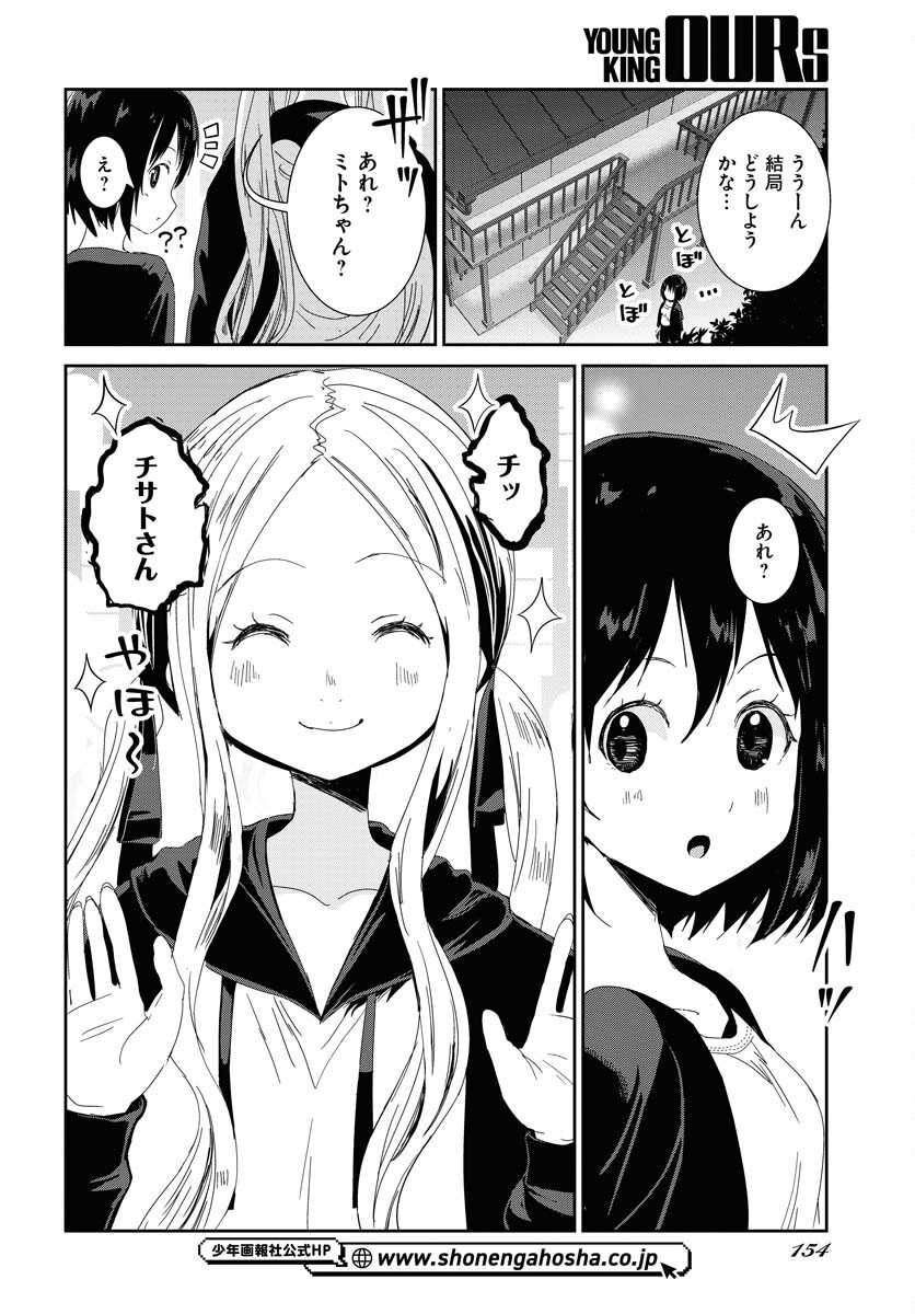 Camera, Hajimete mo Ii desu ka? Chapter 47 12ページ