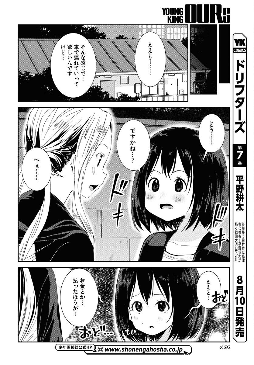 Camera, Hajimete mo Ii desu ka? Chapter 47 14ページ