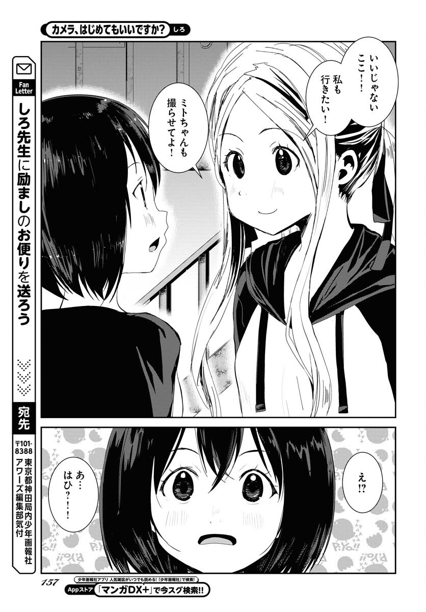 Camera, Hajimete mo Ii desu ka? Chapter 47 15ページ