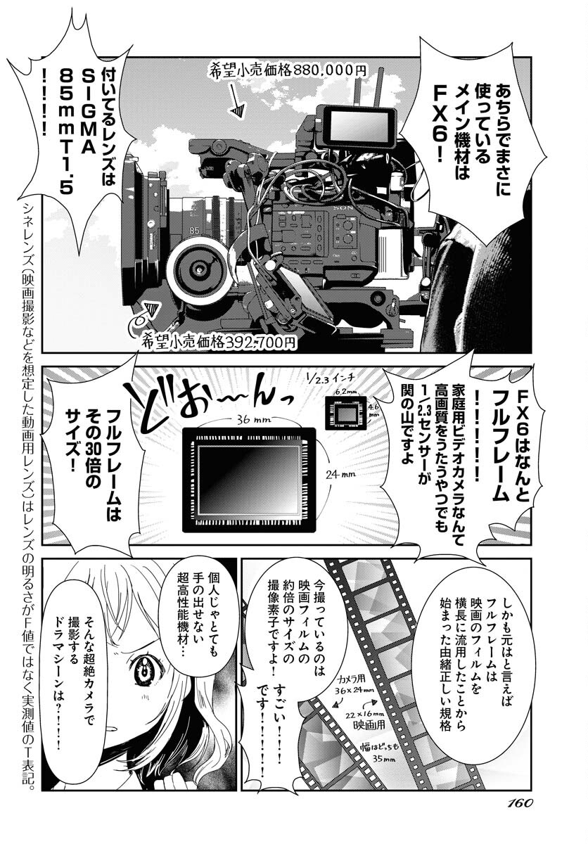 Camera, Hajimete mo Ii desu ka? Chapter 47 18ページ