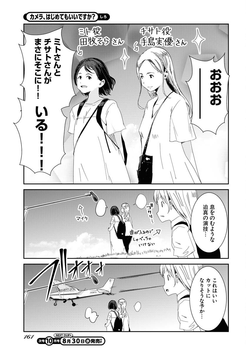 Camera, Hajimete mo Ii desu ka? Chapter 47 19ページ