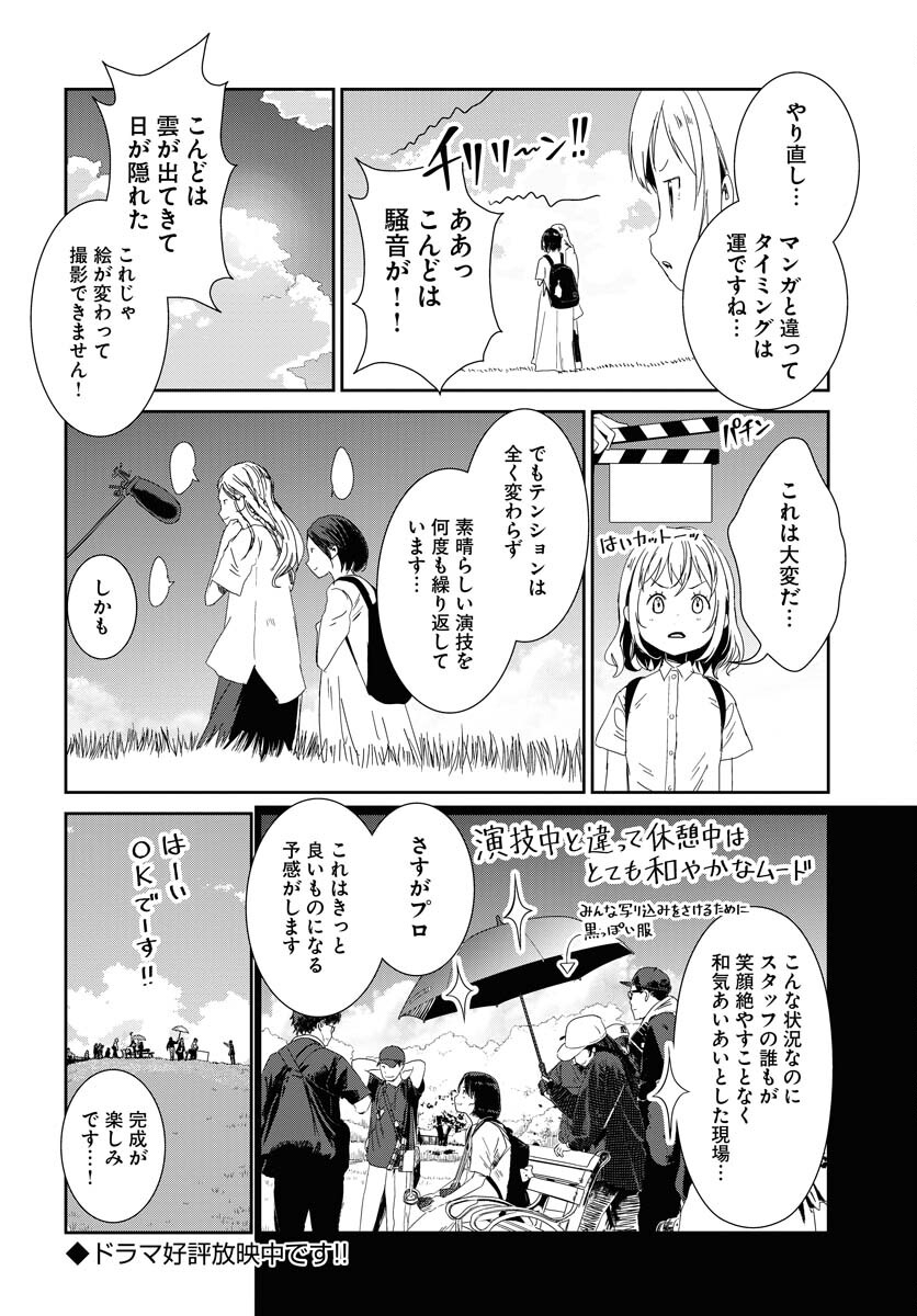 Camera, Hajimete mo Ii desu ka? Chapter 47 20ページ