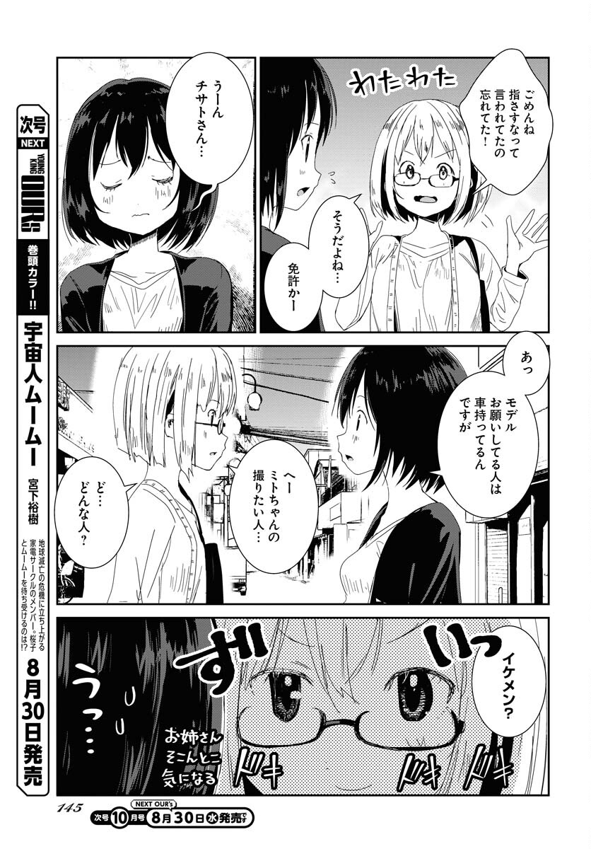 Camera, Hajimete mo Ii desu ka? Chapter 47 3ページ