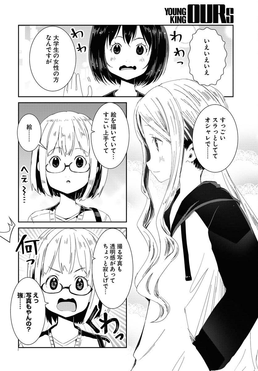 Camera, Hajimete mo Ii desu ka? Chapter 47 4ページ