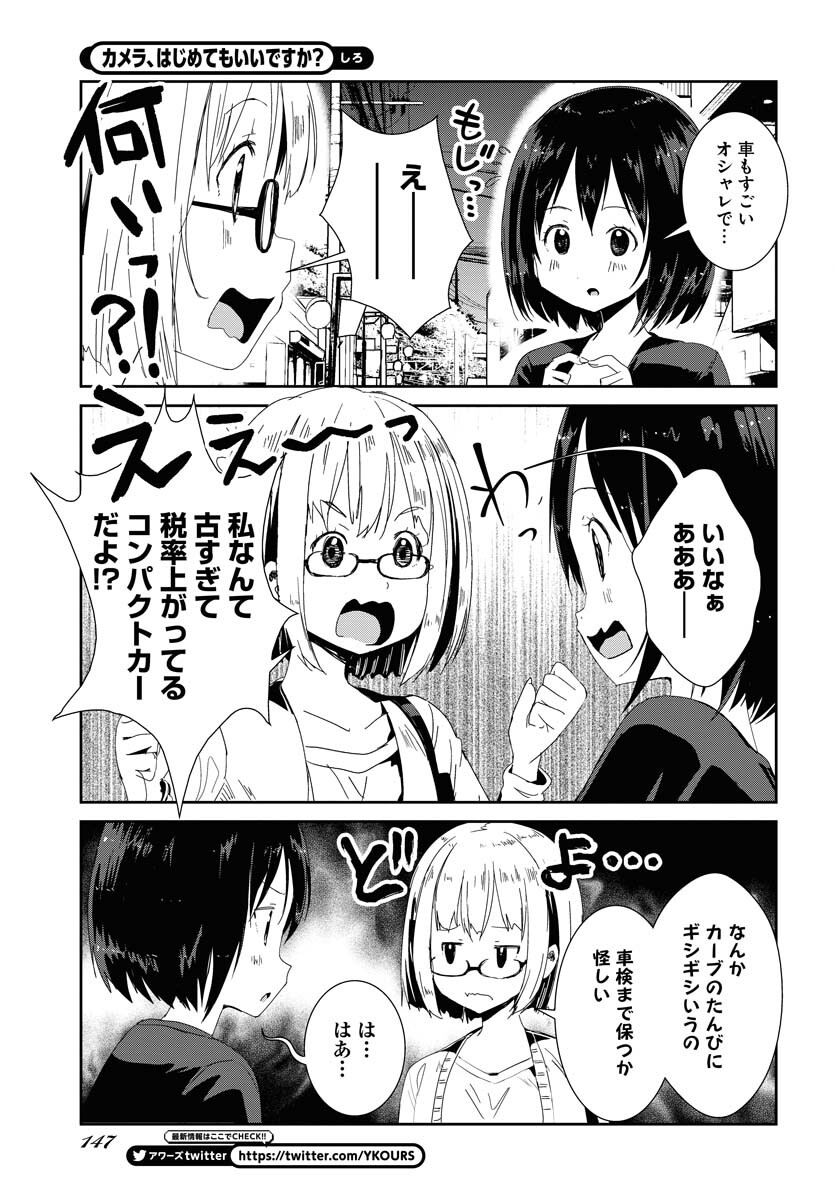 Camera, Hajimete mo Ii desu ka? Chapter 47 5ページ