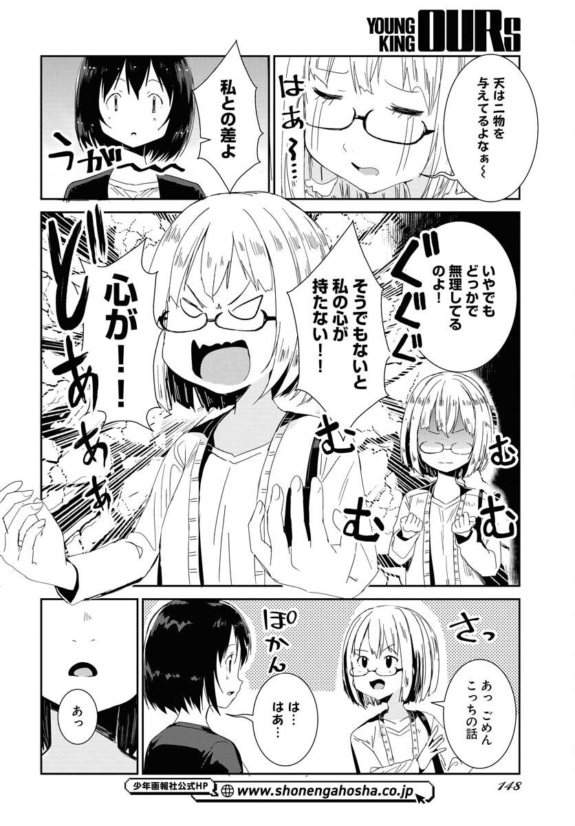 Camera, Hajimete mo Ii desu ka? Chapter 47 6ページ