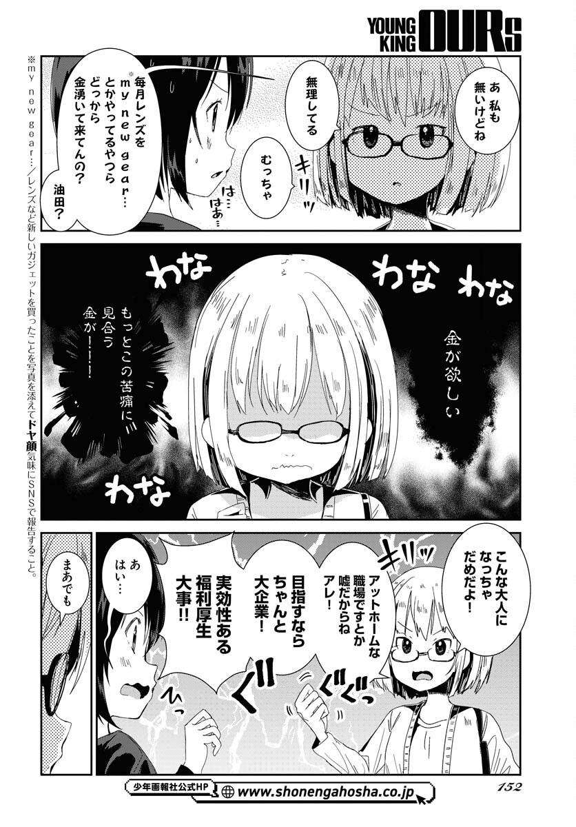 Camera, Hajimete mo Ii desu ka? Chapter 47 10ページ