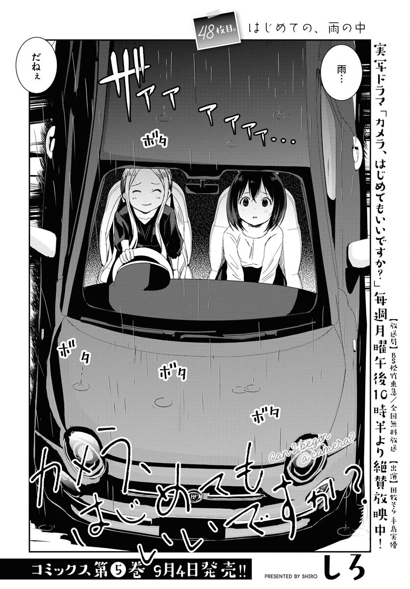 Camera, Hajimete mo Ii desu ka? Chapter 48 2ページ