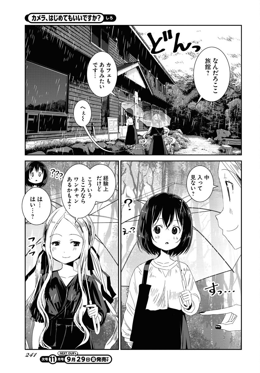 Camera, Hajimete mo Ii desu ka? Chapter 48 11ページ